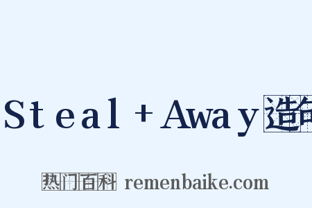 Steal+Away造句是什么意思的图片